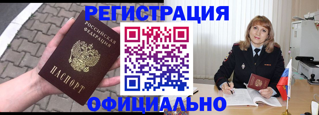 прописка для работы в Липецке