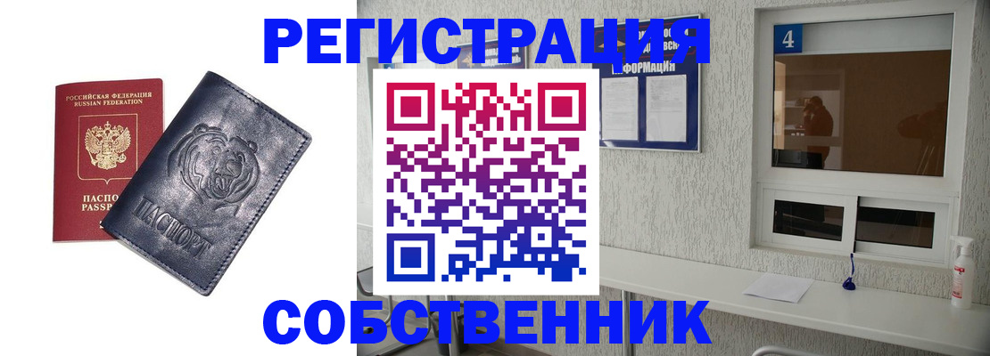временная прописка в Липецке