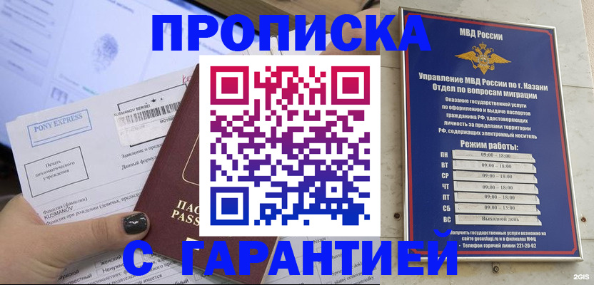 прописка 2025 в Липецке