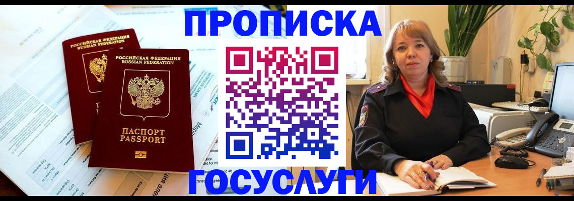 прописка в квартире в Липецке
