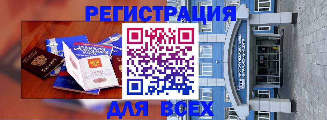 купить прописку в Липецке